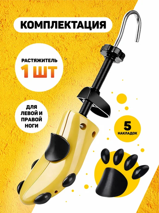 Растяжитель для обуви винтовой 34-42 (1шт), 1 шт, фото 2