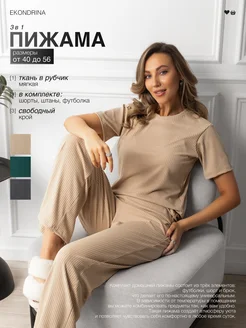Пижама со штанами домашняя в рубчик 3в1