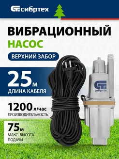 Отзывы на Насос погружной СВН300-25 1200л ч, верх. забор 99303 Сибртех 347936153 в интернет‑магазине Wildberries.ru