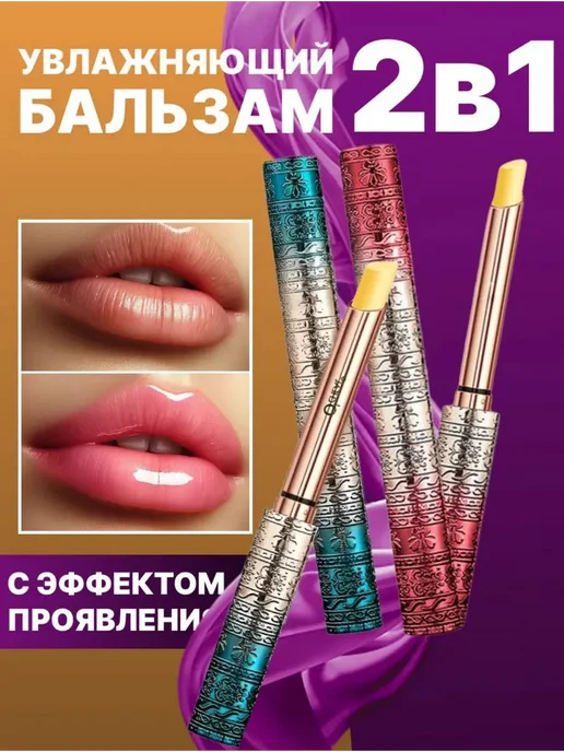 Amor Fati Бальзам для губ косметический набор подарочный 2 шт, 2 шт