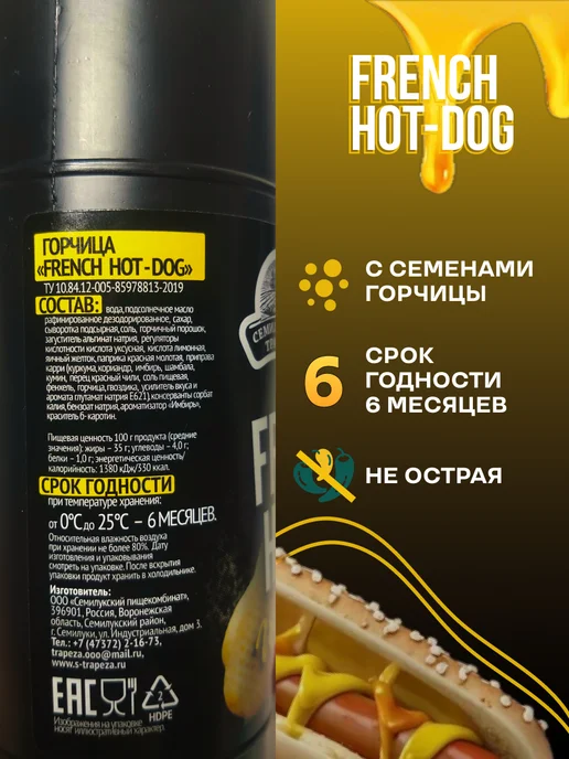 Семилукская Трапеза Горчица FRENCN&HOT-DOG горчичный соус, 250 г. 2 шт, 250 г, 3 шт, фото 2