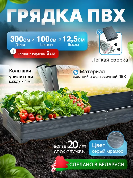 ДобрыБел Готовая грядка ПВХ 3 метра, 3 м