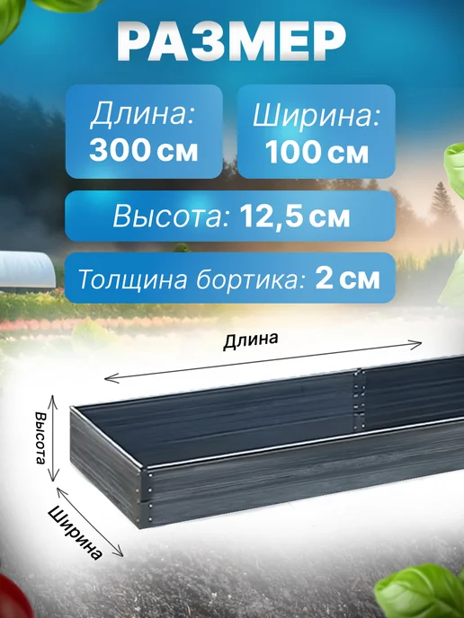 ДобрыБел Готовая грядка ПВХ 3 метра, 3 м, фото 2