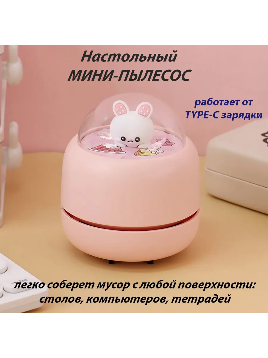 Настольный мини пылесос для стола