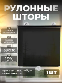 Отзывы на Рулонные шторы на присосках на окна 68х130 1547948468 в интернет‑магазине Wildberries.ru