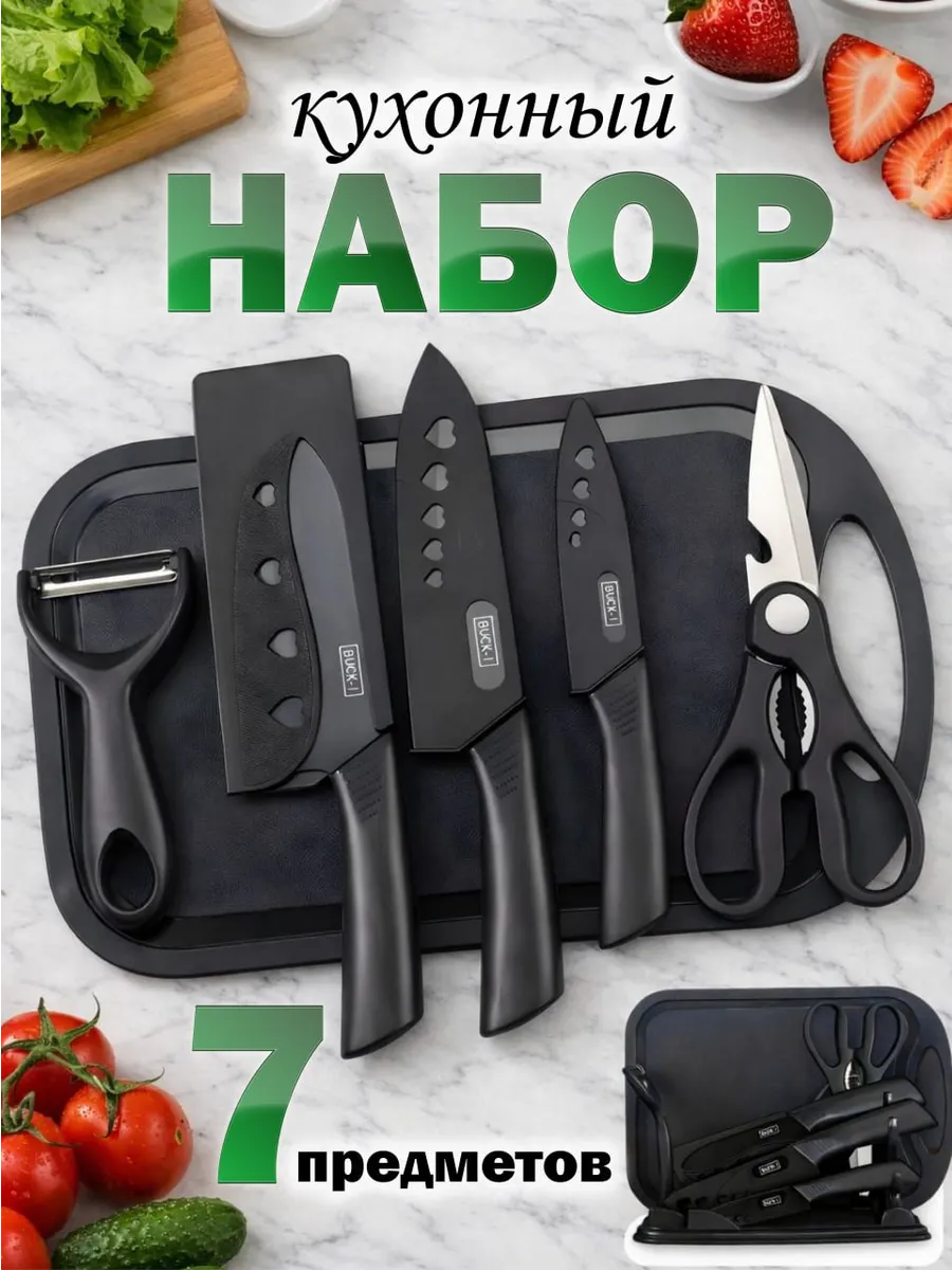 Ножи кухонные набор на подставке