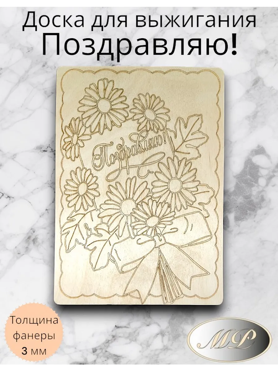 Доска для выжигания