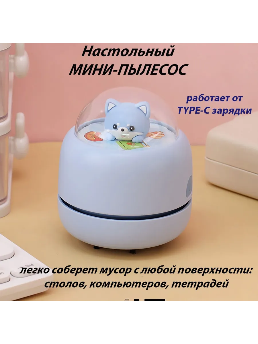Настольный мини пылесос для стола
