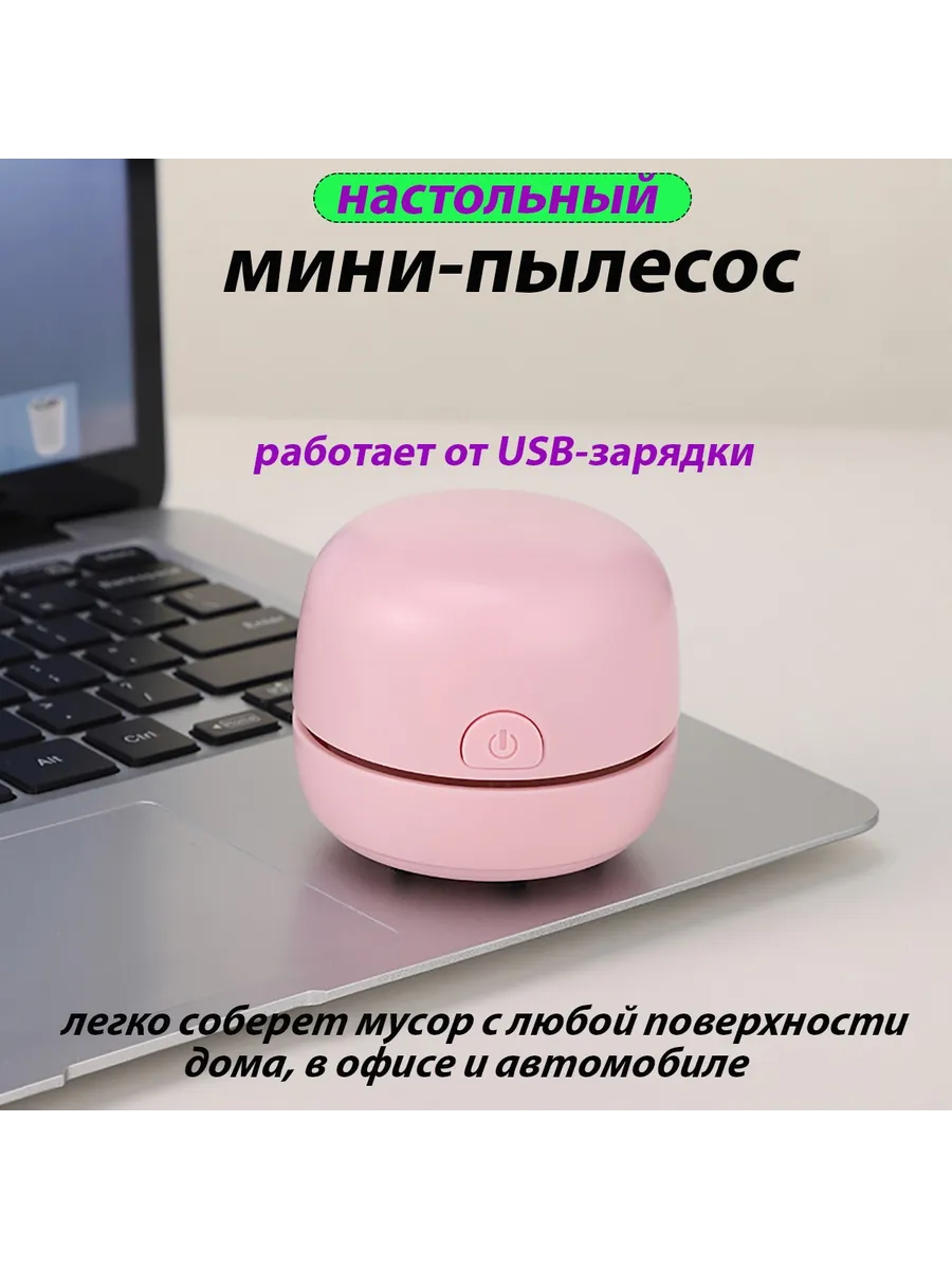 Настольный мини пылесос для стола