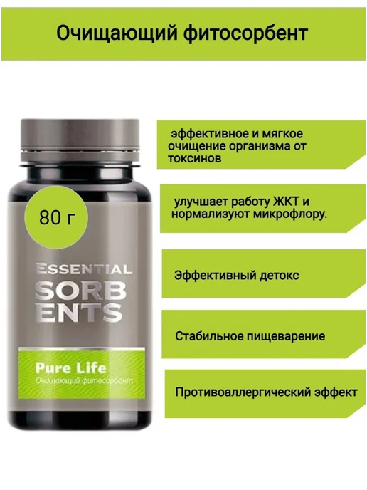 Очищающий фитосорбент Pure Life, вариант
