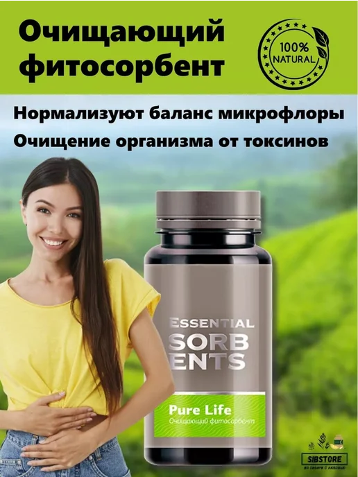 Очищающий фитосорбент Pure Life, вариант, фото 2