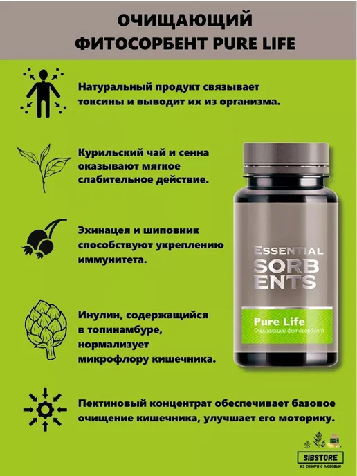 Очищающий фитосорбент Pure Life, вариант, фото 4