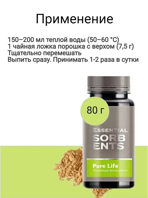 Очищающий фитосорбент Pure Life, вариант, фото 7