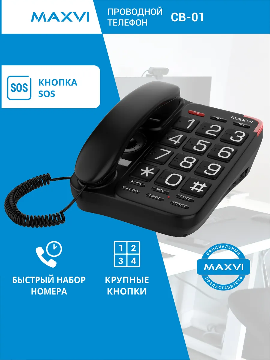 Телефон стационарный домашний проводной с кнопкой SOS CB-01