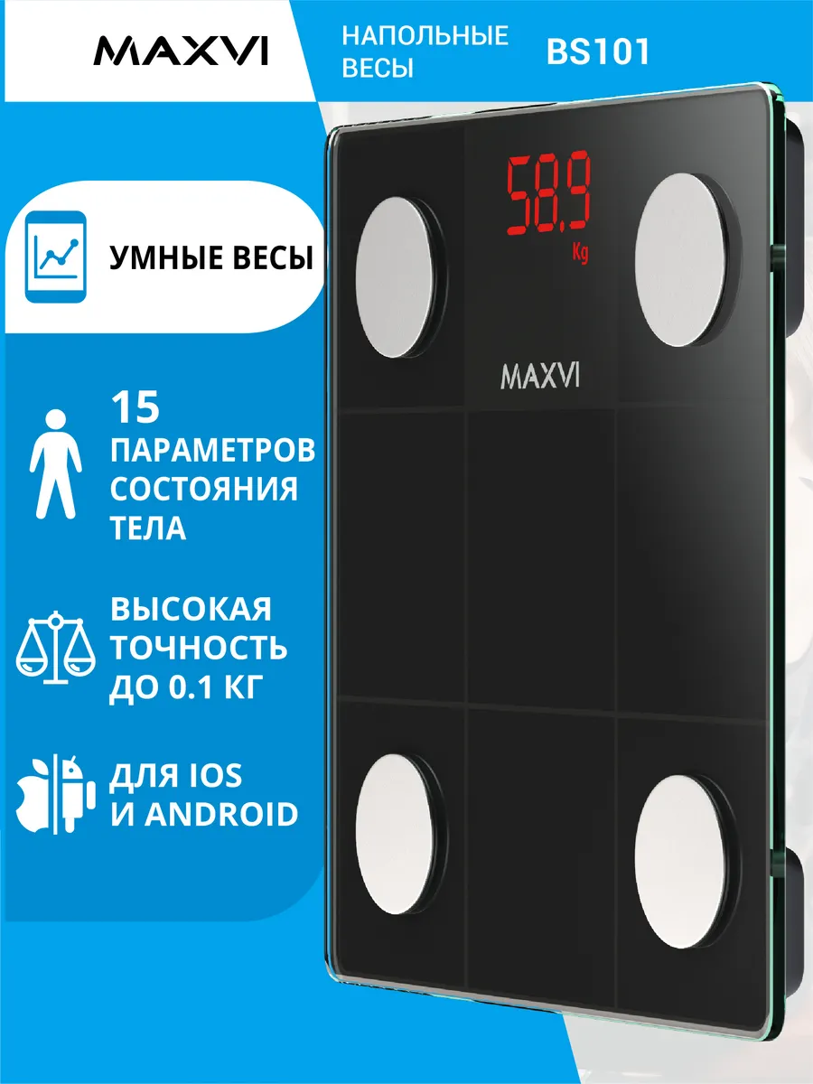 Весы напольные электронные с приложением до 150 кг