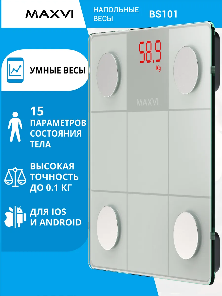Весы напольные умные электронные с приложением до 150 кг
