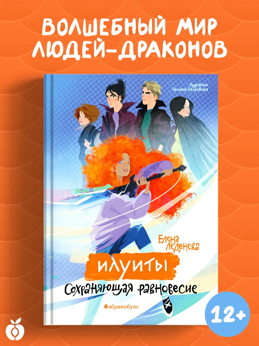 Сохраняющая равновесие.Илуиты.Книга первая