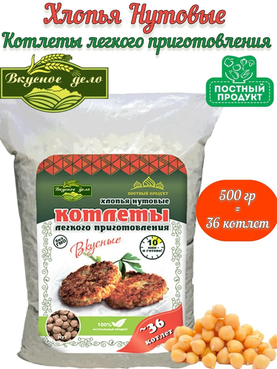 Хлопья нутовые "Котлетные" 500 гр