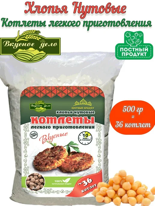 Пропаганда Здоровья Хлопья нутовые "Котлетные" 500 гр, 500 г