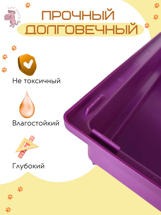 Rat House Поддон в клетку, фиолетовый, фото 3