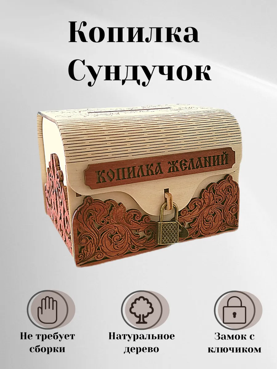 Копилка деревянная