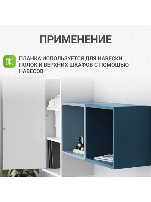 Альтера Планка для навески полок и верхних шкафов, 100 см, 6 шт, 6 шт, фото 2