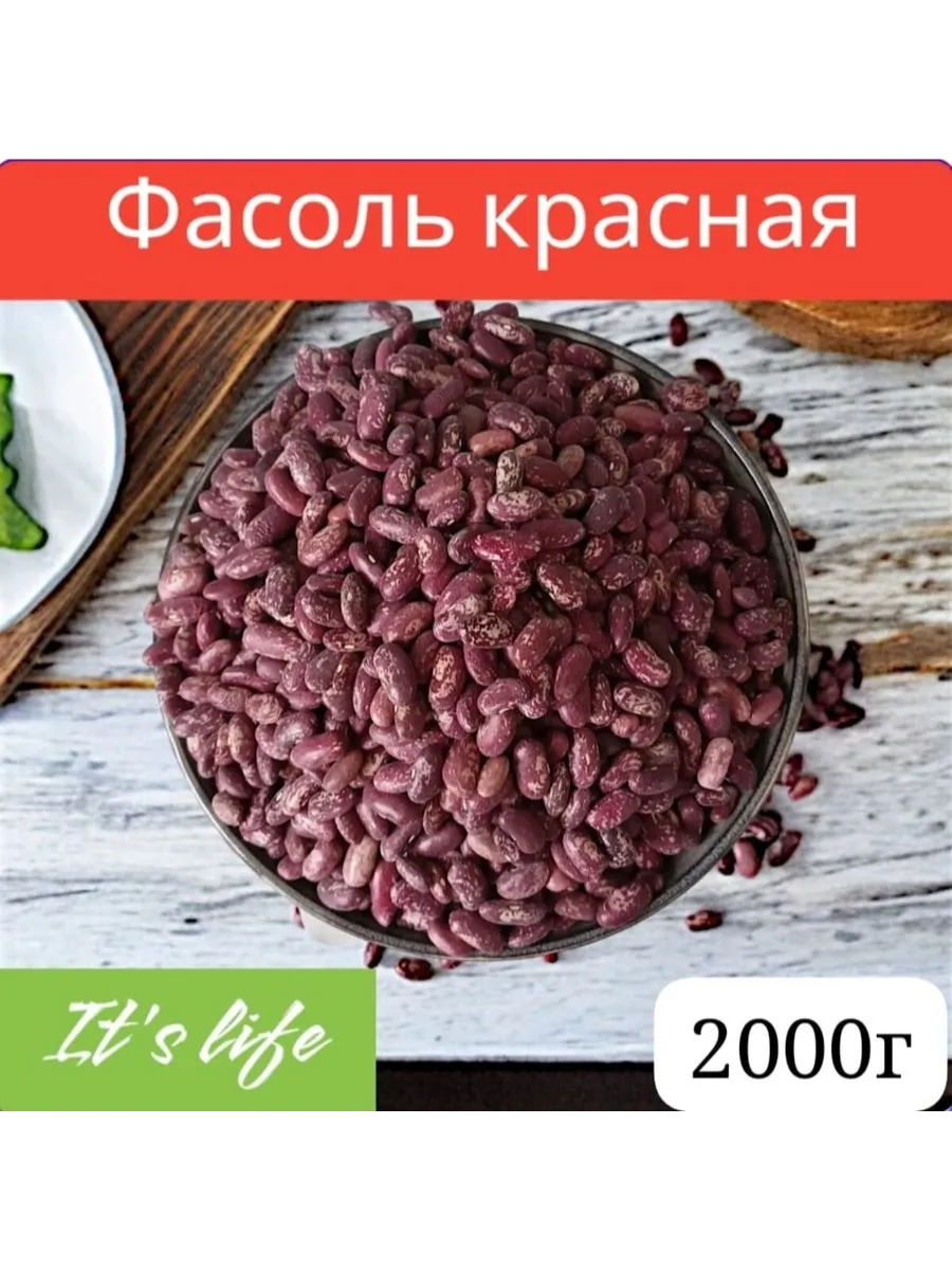Фасоль красная Королевская 2000 г