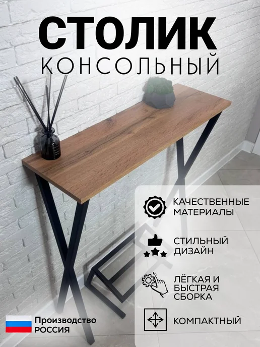 IDILLIO Столик консольный для салона красоты лофт, черный, фото 2
