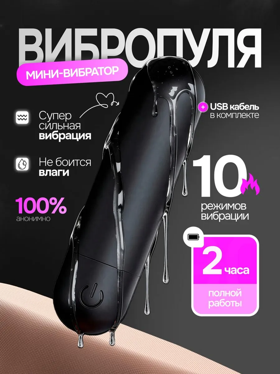 Вибратор мини вибропуля 18+