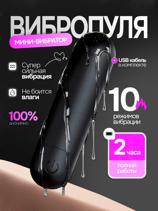 Вибратор мини вибропуля 18+, черный