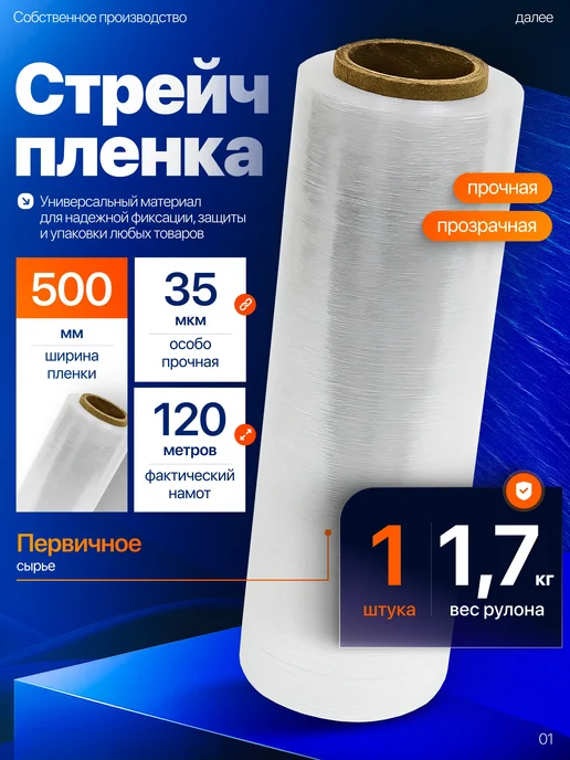 Руспак Пленка стрейч упаковочная прозрачная 250мм х 35мкм 0,5кг 1шт, 1,7 кг, 1 шт