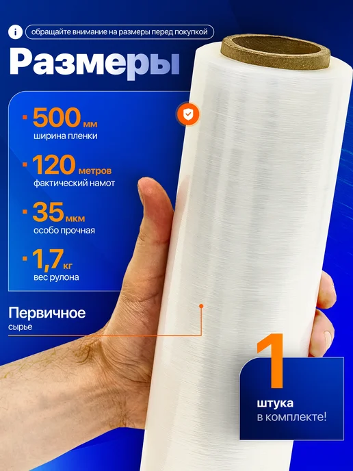 Руспак Пленка стрейч упаковочная прозрачная 250мм х 35мкм 0,5кг 1шт, 1,7 кг, 1 шт, фото 2