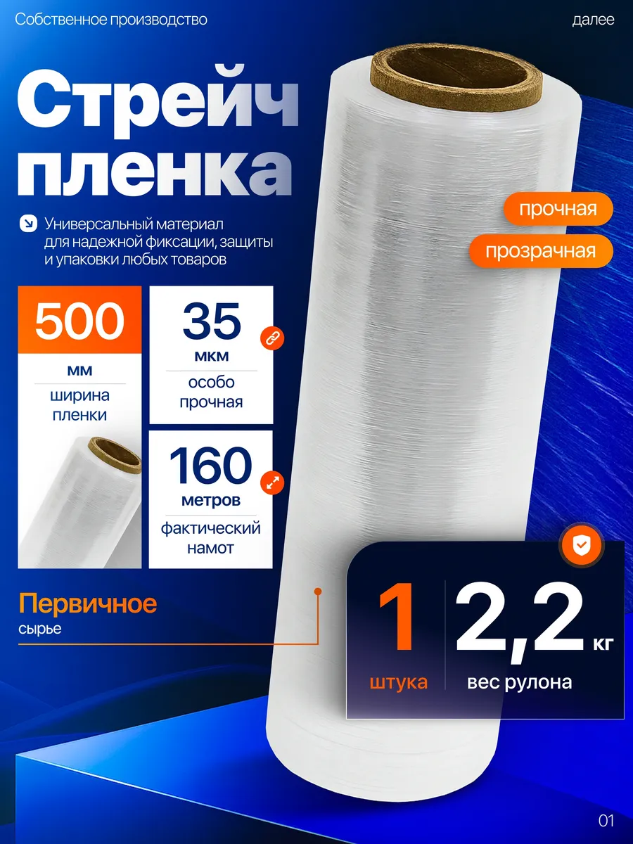 Пленка стрейч упаковочная прозрачная 500мм х 35мкм 2,2кг 1шт