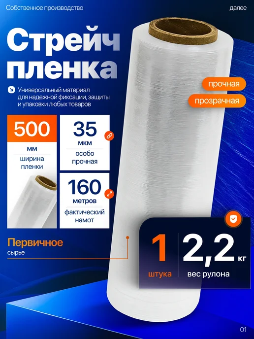Руспак Пленка стрейч упаковочная прозрачная 250мм х 35мкм 0,5кг 1шт, 2,2 кг, 1 шт