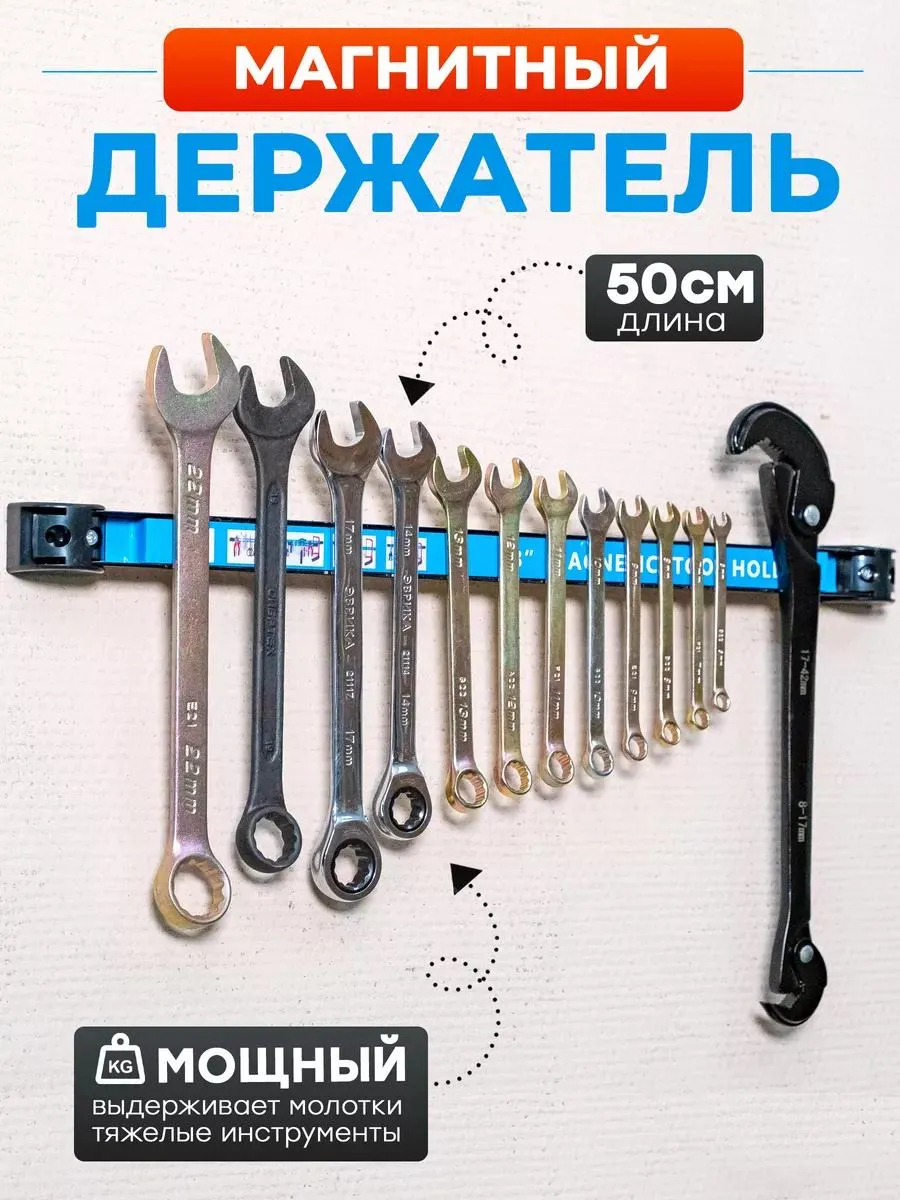 Магнитный держатель для инструментов