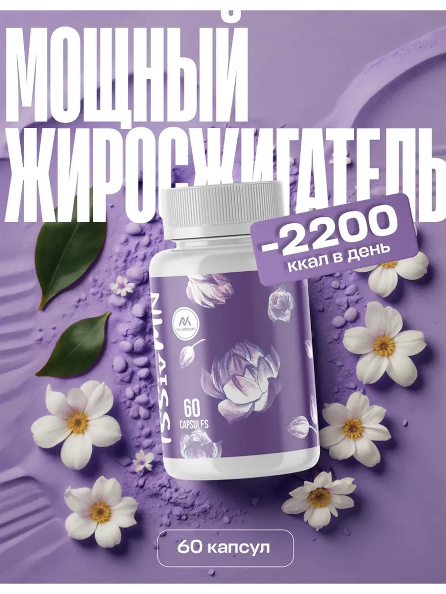 Эффективный жиросжигатель LSSivMN