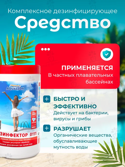 Aqualeon Быстрый хлор для бассейна 3в1, таблетки по 20г, 0,9кг, 0138, 20 г, 900 г, фото 2