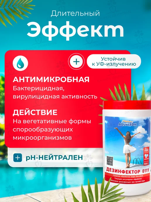 Aqualeon Быстрый хлор для бассейна 3в1, таблетки по 20г, 0,9кг, 0138, 20 г, 900 г, фото 3