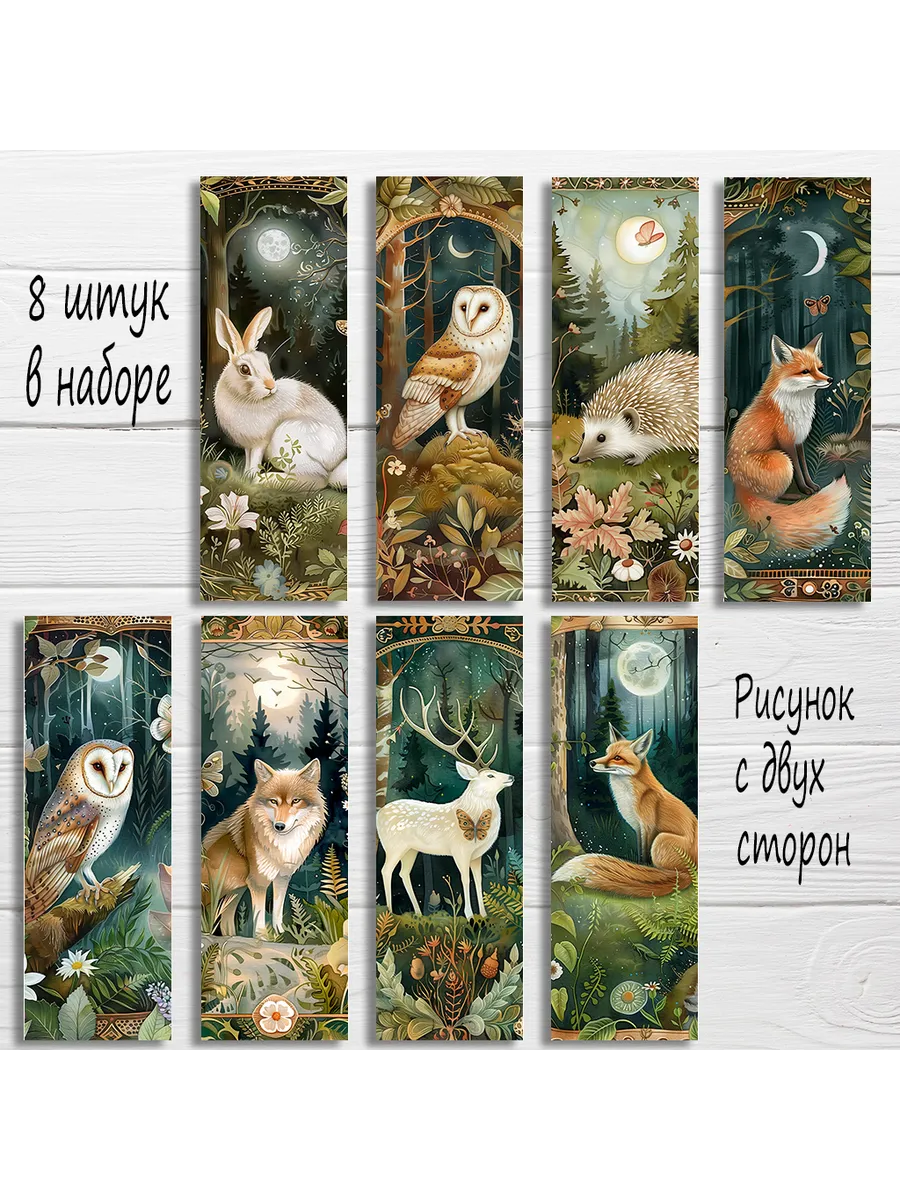 Закладки для книг Сказочные животные