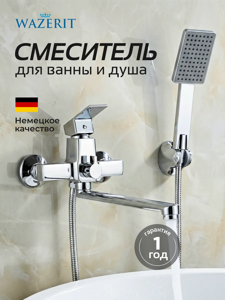 Смеситель для ванны и душа c длинным изливом и лейкой