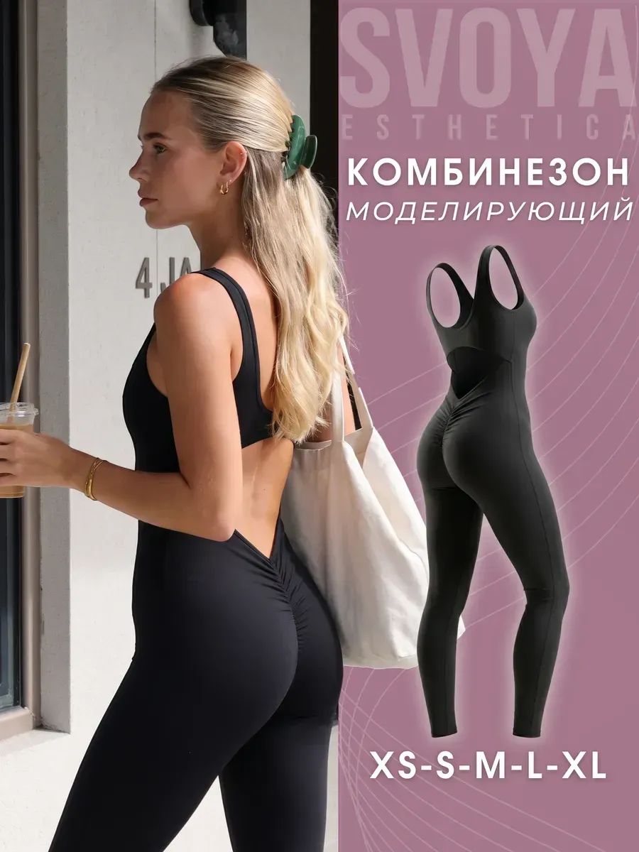 Спортивный комбинезон с открытой спиной длинный