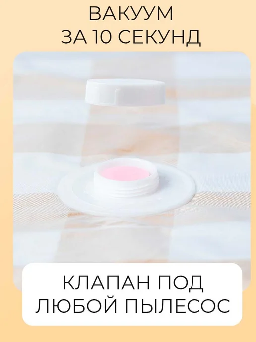 Вакуумный пакет для одежды и вещей большой 80х120 см, 80x120 см, фото 3