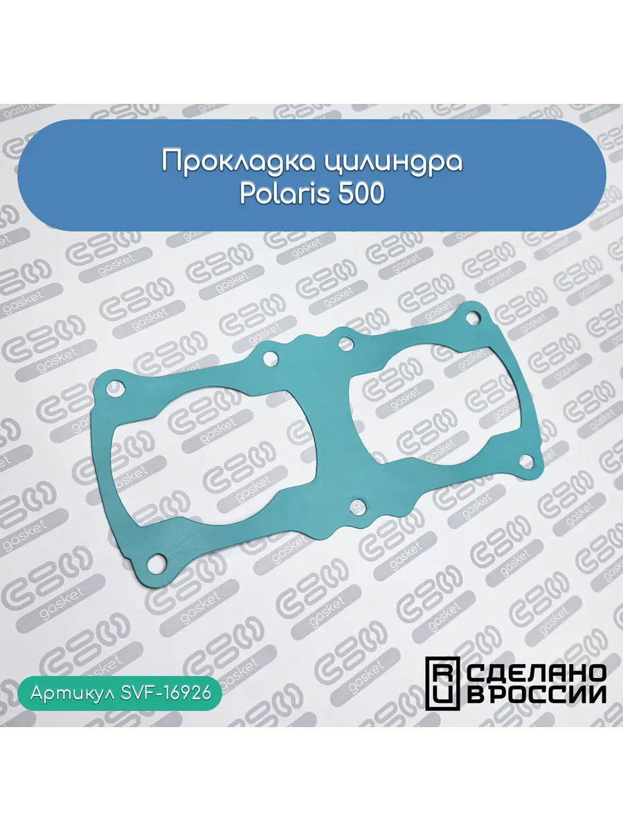 Прокладка цилиндра для снегоходов Polaris 500 (3084768)