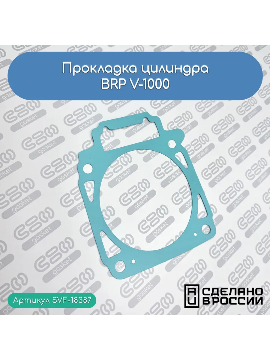 Прокладка цилиндра для квадроциклов и снегоходов BRP V-1000