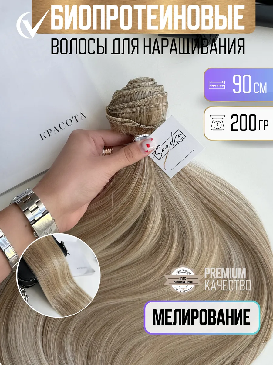 Волосы для наращивания биопротеиновые на трессах прямые