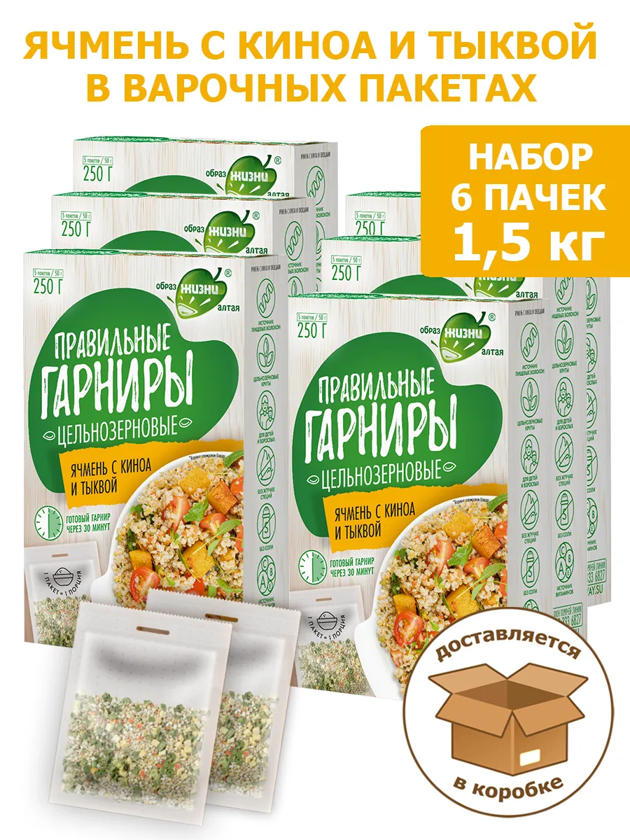 Правильные гарниры Ячмень с киноа и овощами, набор 1,5 кг