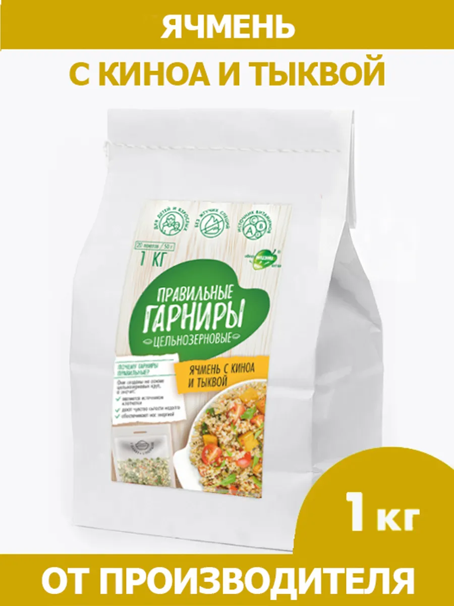 Правильные гарниры Ячмень с киноа и овощами, 1кг