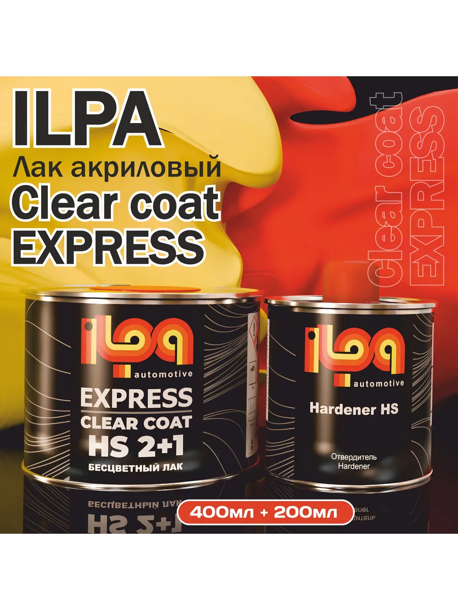 Лак акриловый EXPRESS НS 2+1 0.4л + отвердитель 0.2л.