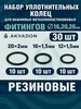 Кольца для металлопластиковых фитингов Ø26 20шт akvadon 348170469 купить за 146 ₽ в интернет‑магазине Wildberries
