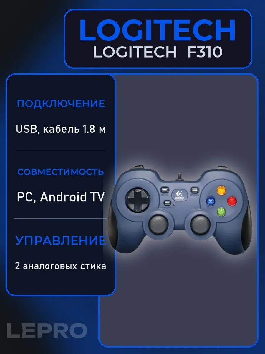 Геймпад F310 проводной USB XInput 1.8м